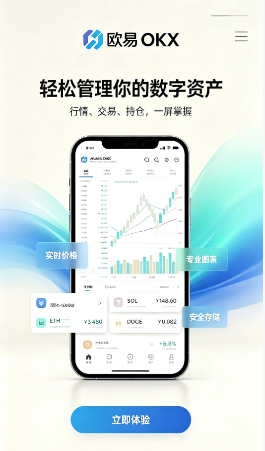 欧交易所APP官方网站 使用指南配图